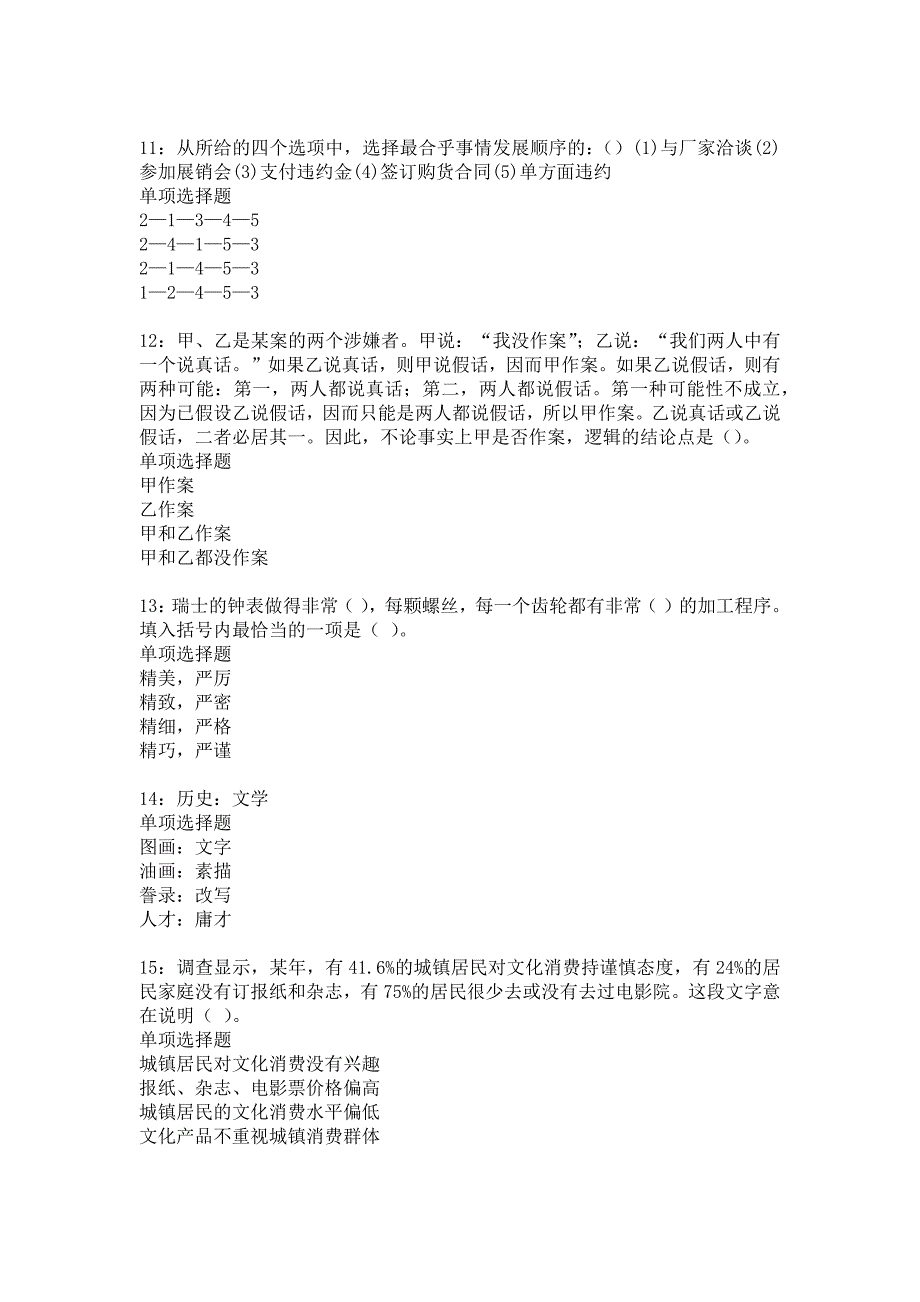 延寿2017年事业单位招聘考试真题及答案解析_3_第3页