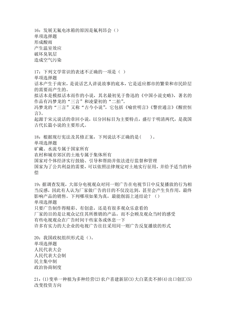 延寿2017年事业单位招聘考试真题及答案解析_3_第4页