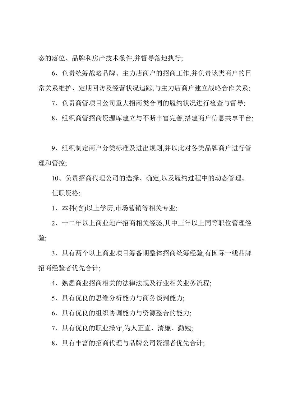 商业地产招商总监岗位职责_第3页