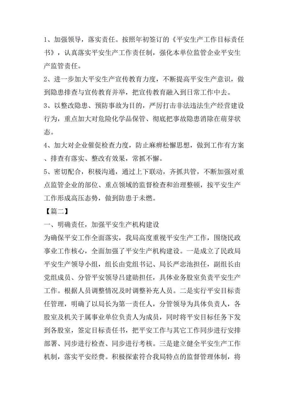 安全生产总结5篇2_第3页