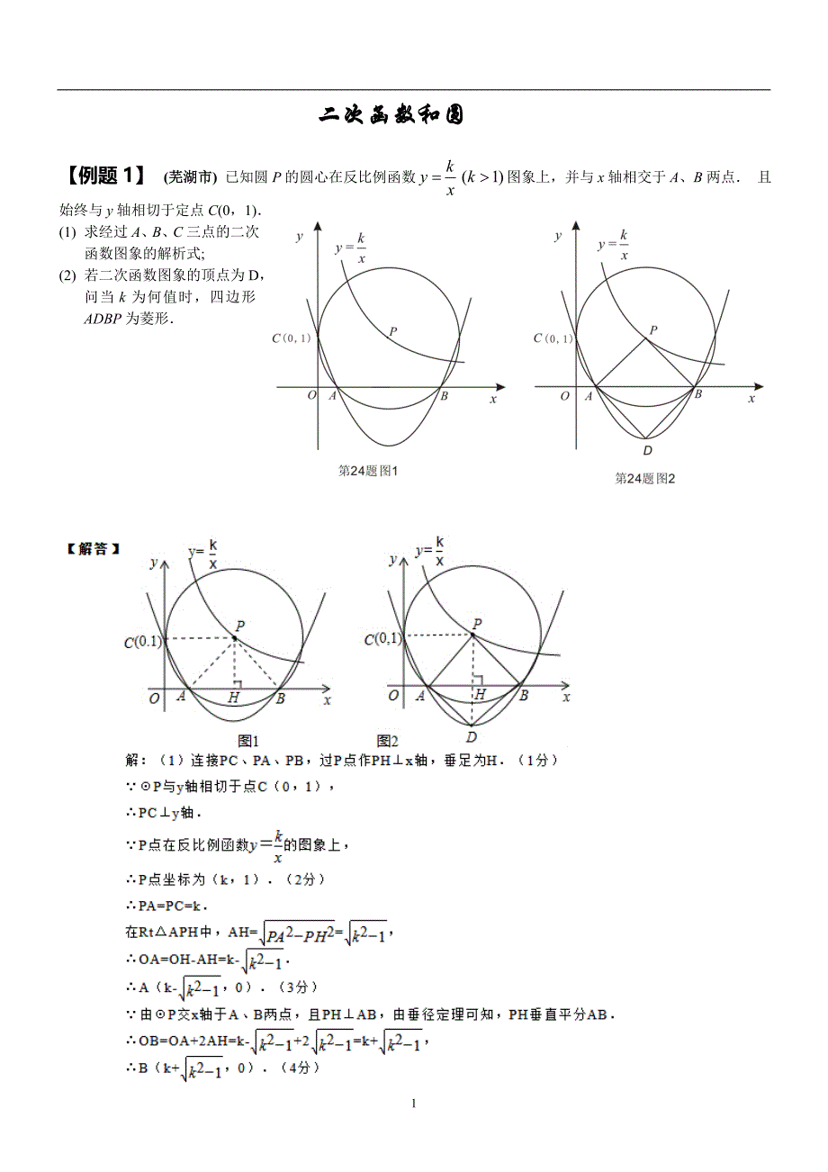 高考数学 二次函数与圆结合的压轴题_第1页