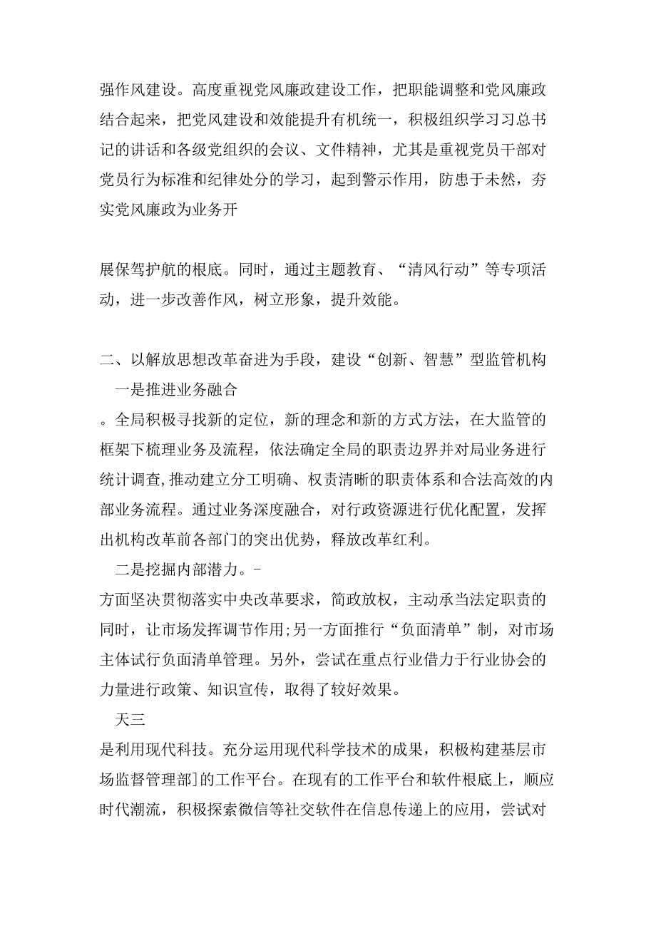 年市场监督管理局质量强区工作总结（通用）_第2页