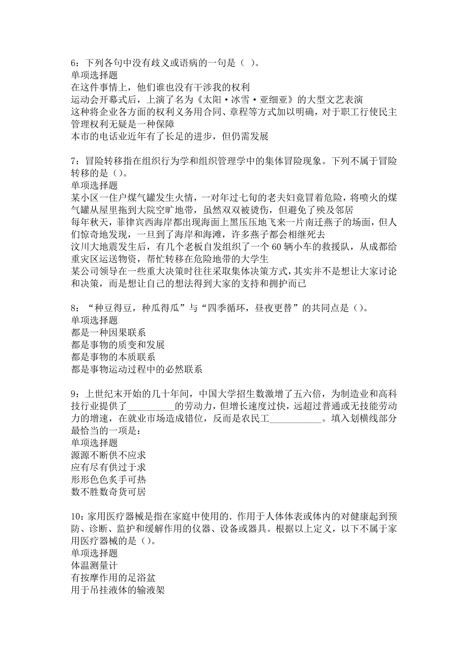 梨树2019年事业编招聘考试真题及答案解析_5_第2页