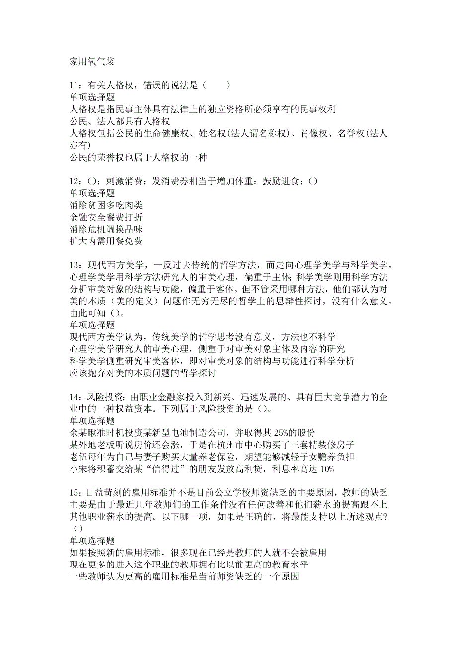 梨树2019年事业编招聘考试真题及答案解析_5_第3页