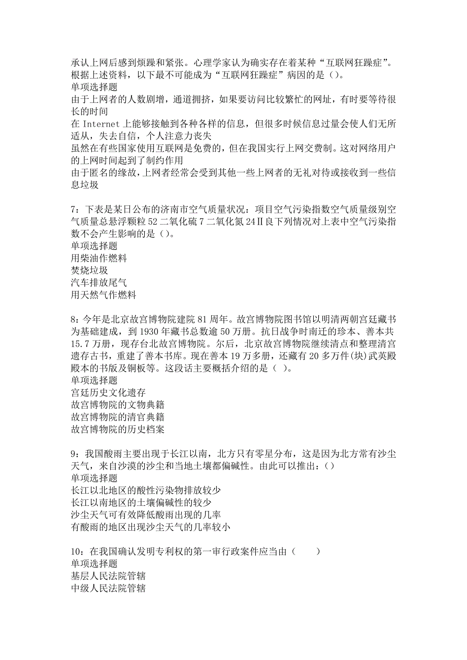 市中事业编招聘2016年考试真题及答案解析_15_第2页