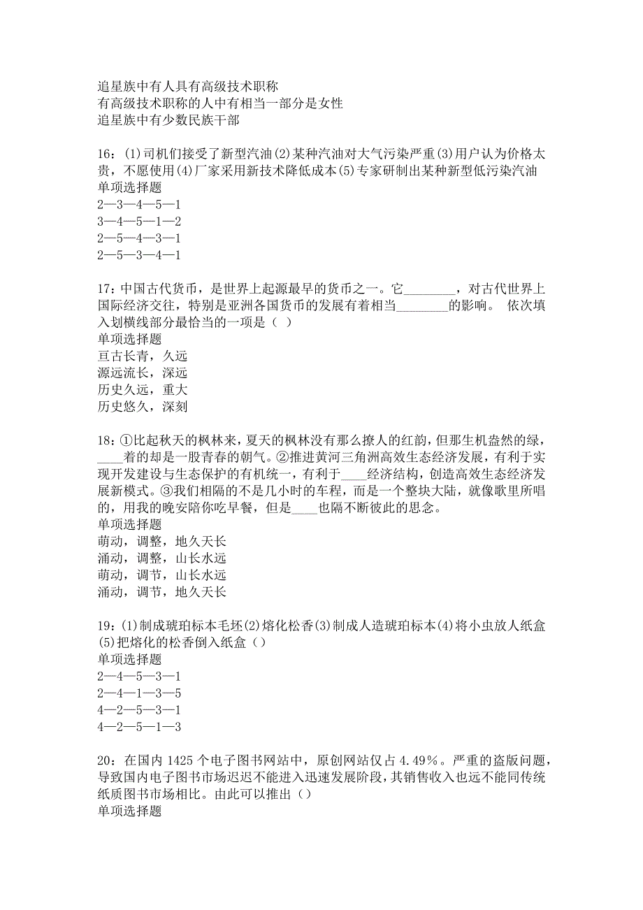 市中事业编招聘2016年考试真题及答案解析_15_第4页