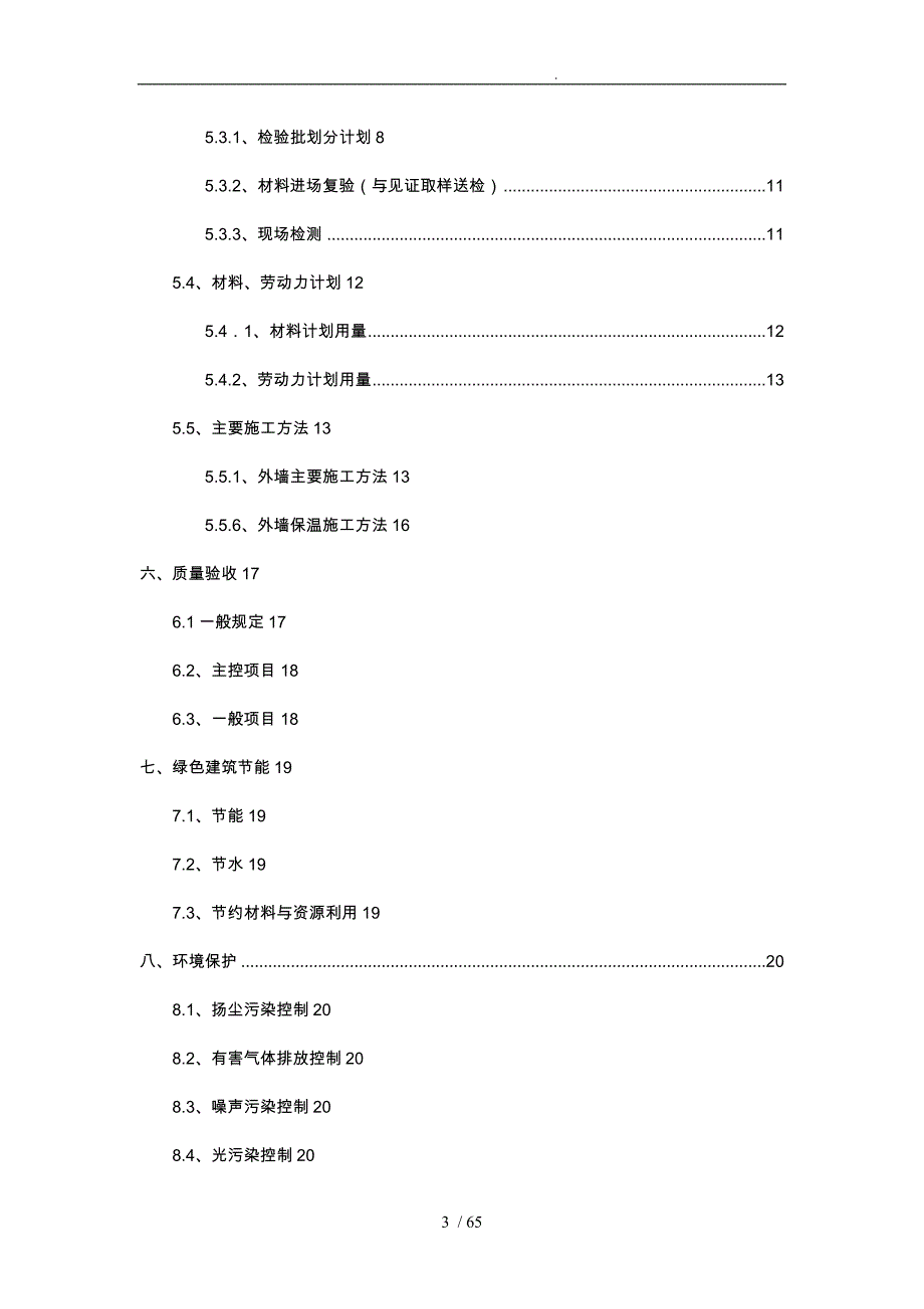 绿色建筑外墙节能专项方案培训资料全_第3页