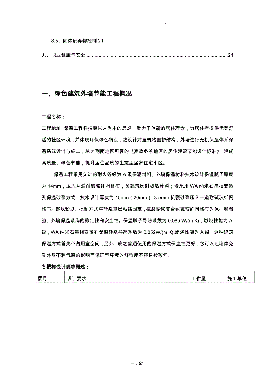 绿色建筑外墙节能专项方案培训资料全_第4页