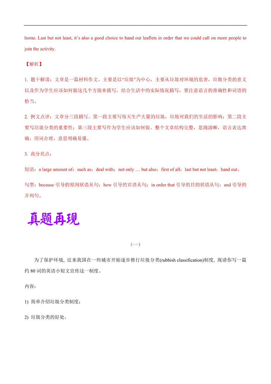 《中考英语总复习》热点 02 垃圾分类 -2021年中考英语作文热点素材+精彩范文_第4页