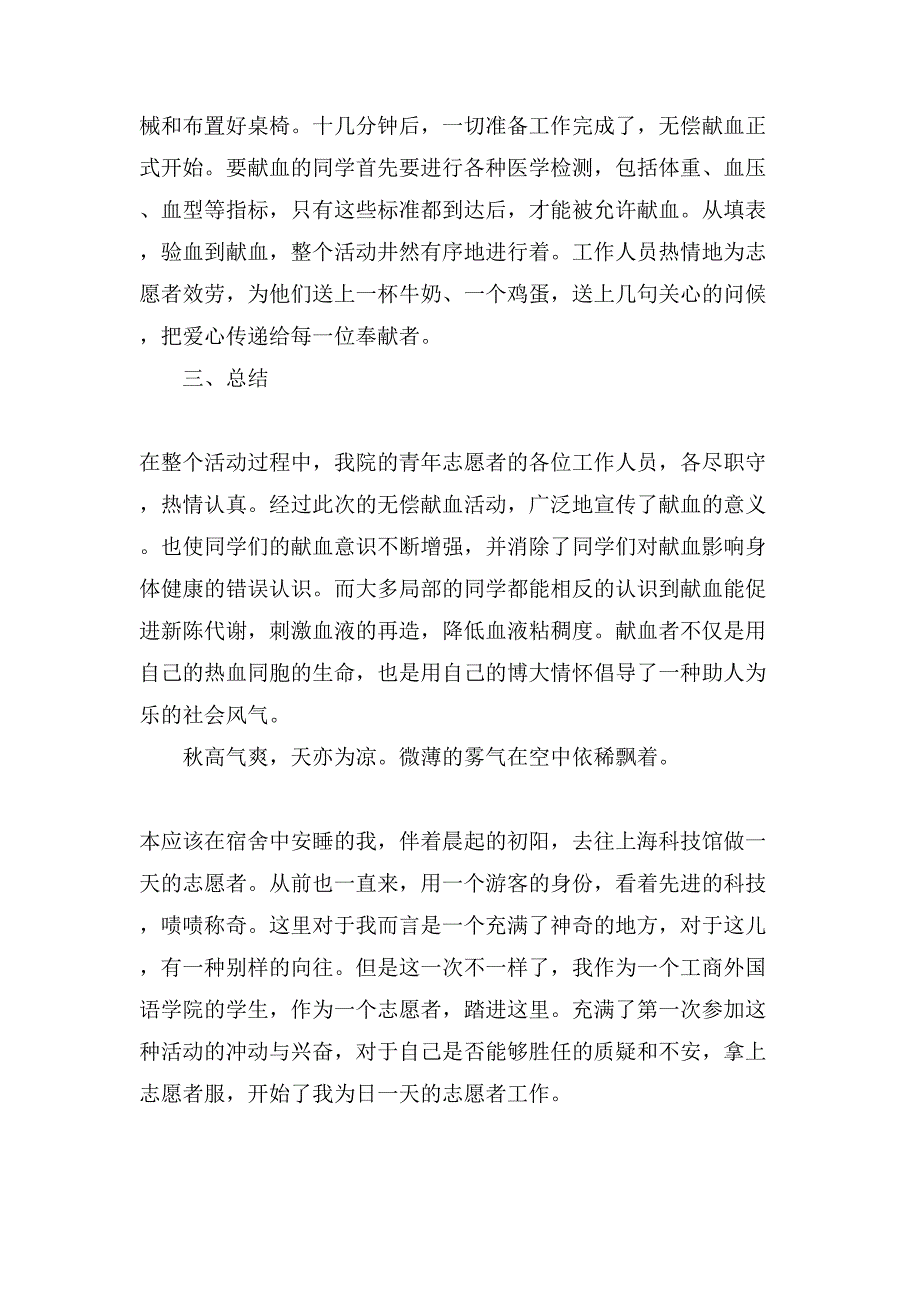 志愿者活动总结模板9篇_第2页