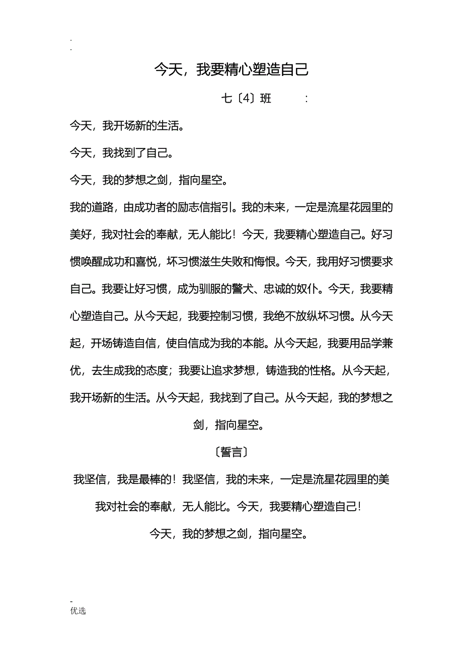 励志信合集适合晨读_第1页