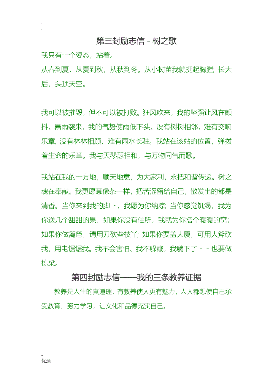 励志信合集适合晨读_第3页