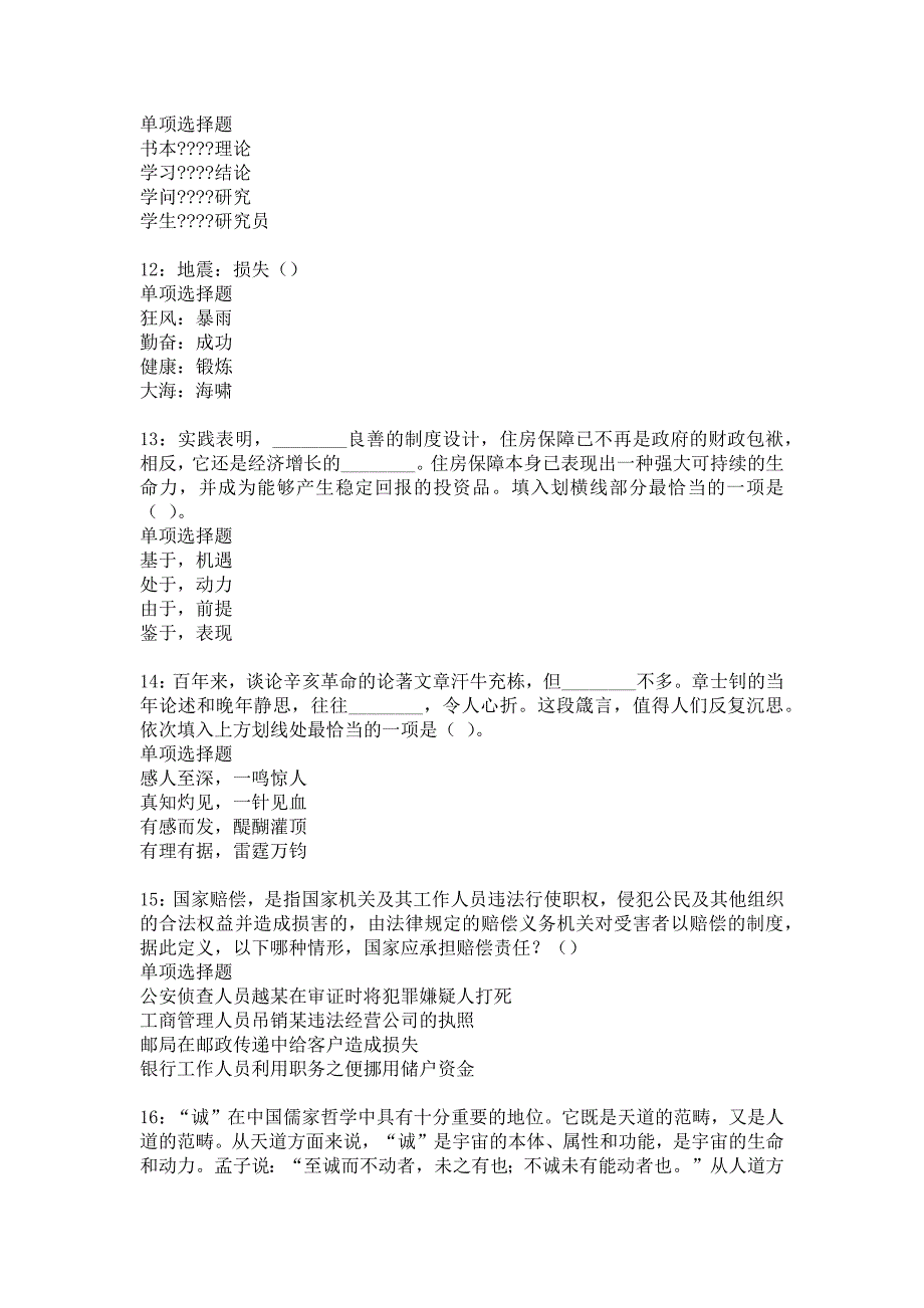 延寿事业单位招聘2017年考试真题及答案解析_6_第3页