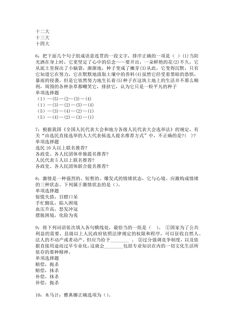 武邑2018年事业单位招聘考试真题及答案解析_1_第2页