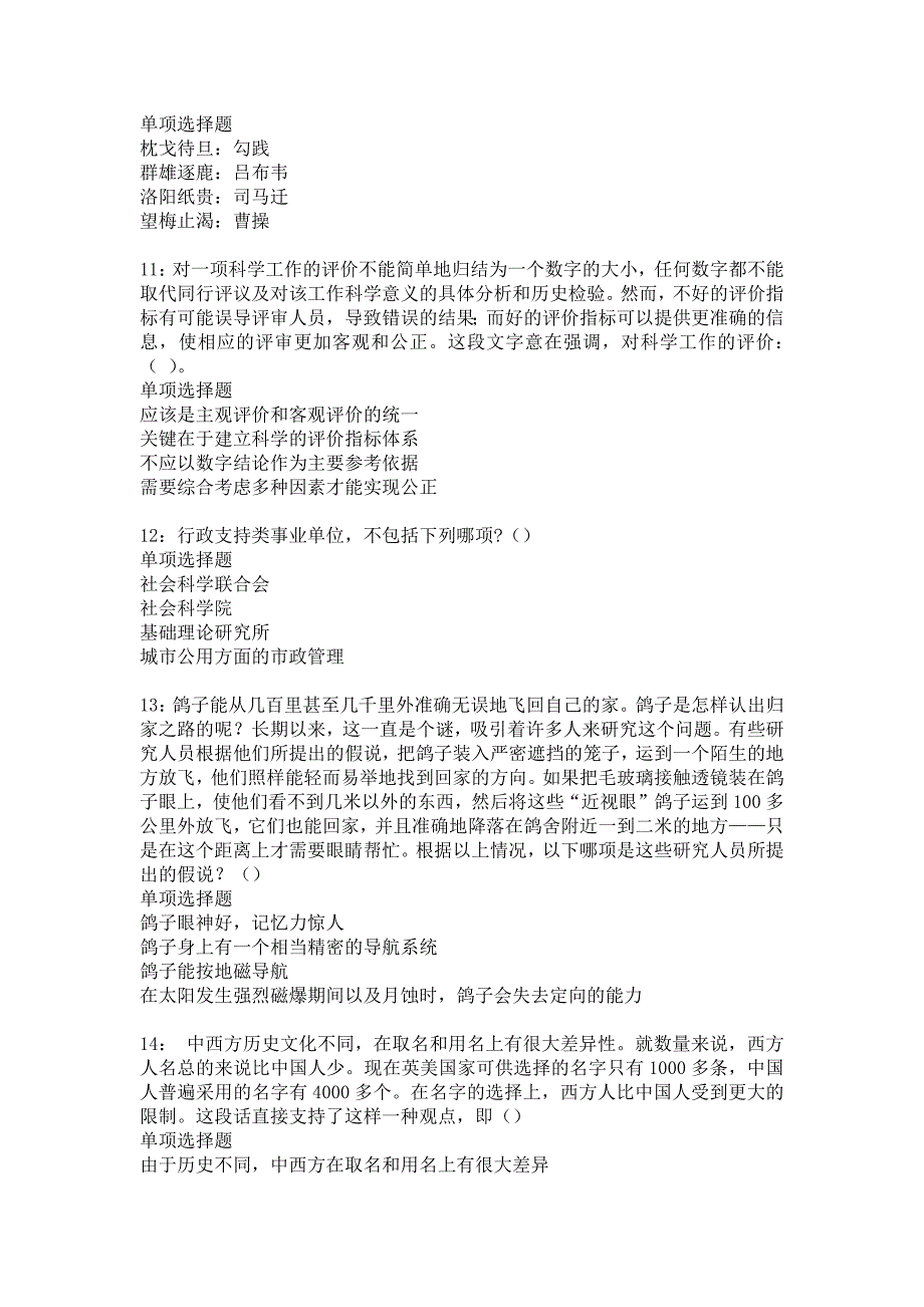 武邑2018年事业单位招聘考试真题及答案解析_1_第3页