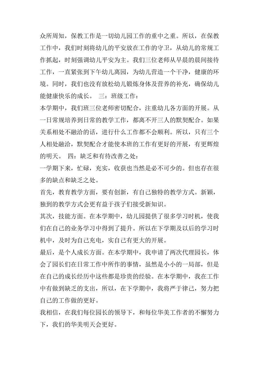 中学期末个人工作总结2_第2页