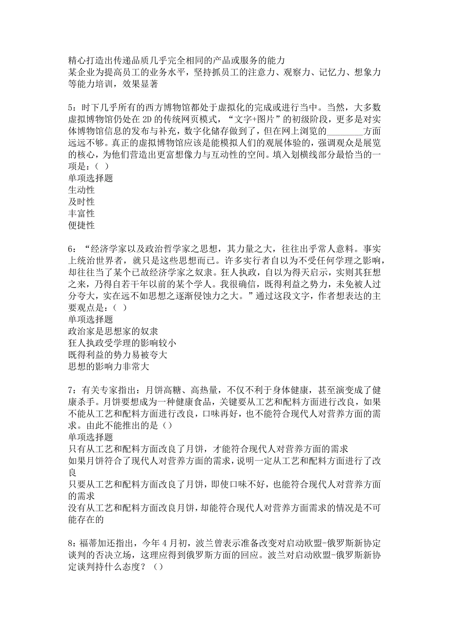 延津事业单位招聘2017年考试真题及答案解析_3_第2页