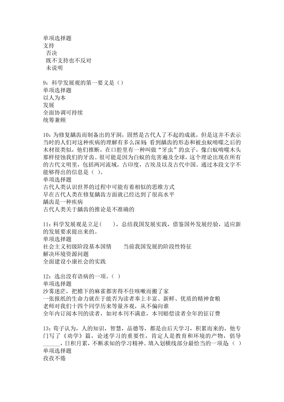 延津事业单位招聘2017年考试真题及答案解析_3_第3页