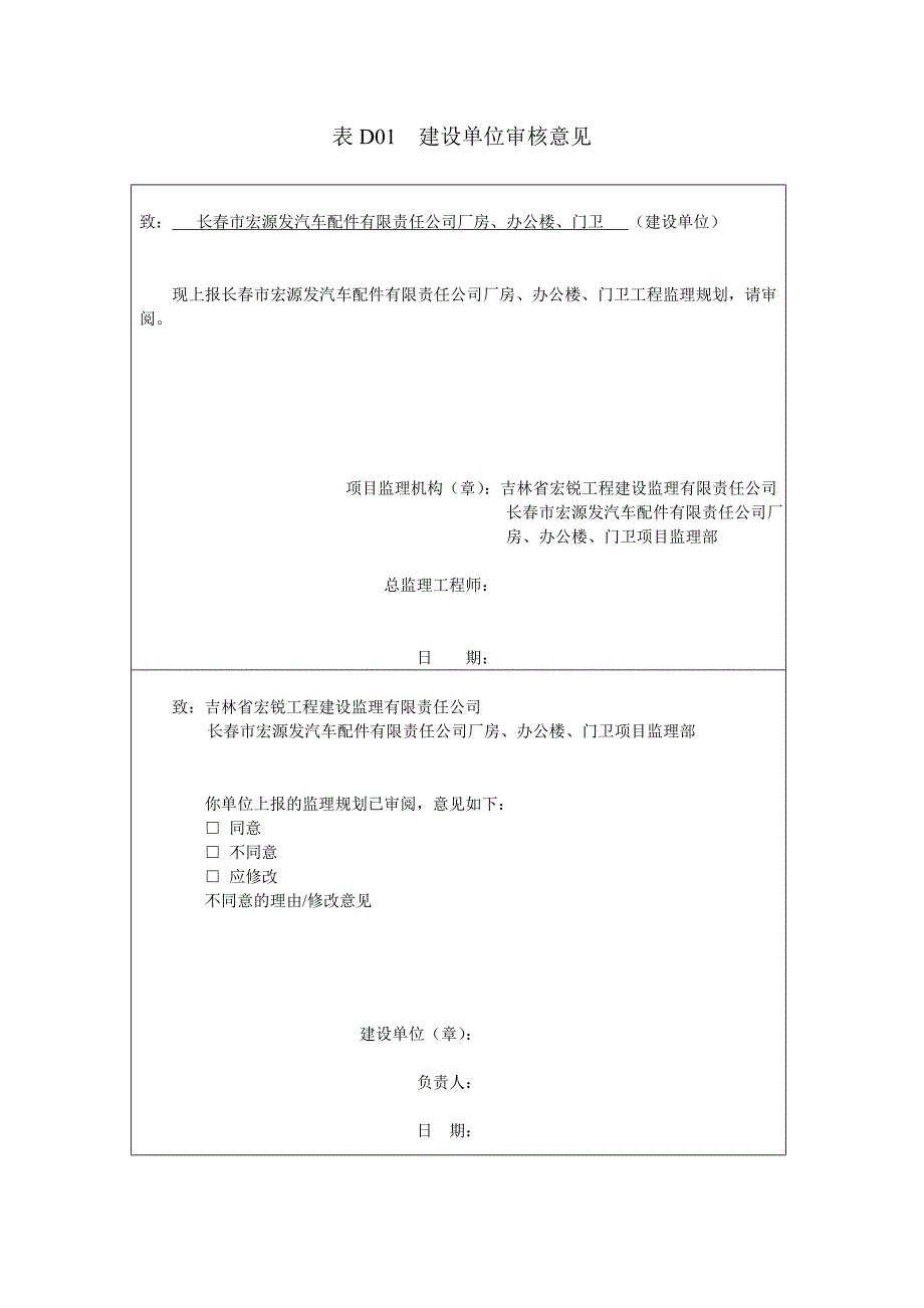 《工程施工土建监理建筑监理资料》长春市厂房办公室监理规划_第2页