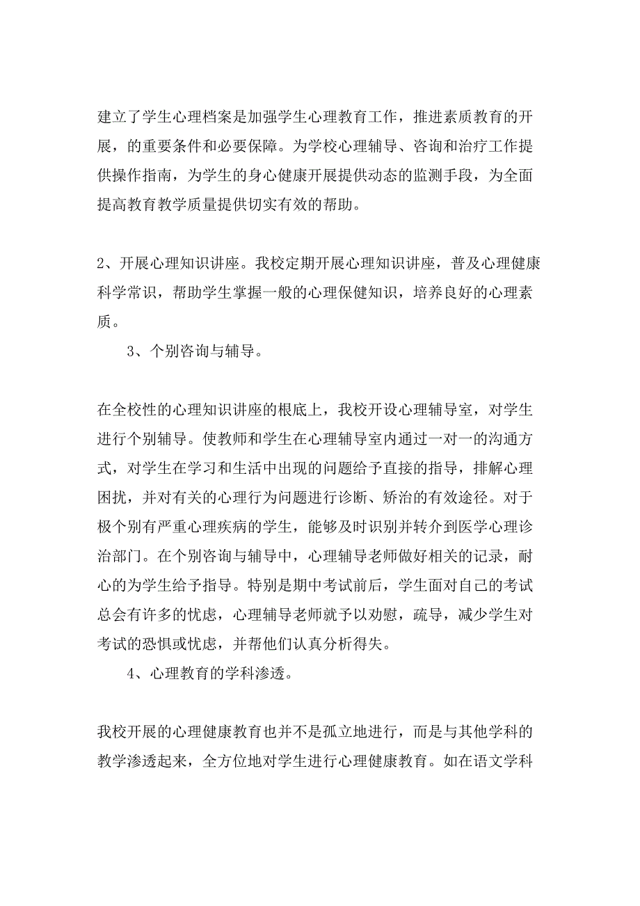 心理活动总结模板八篇2_第3页