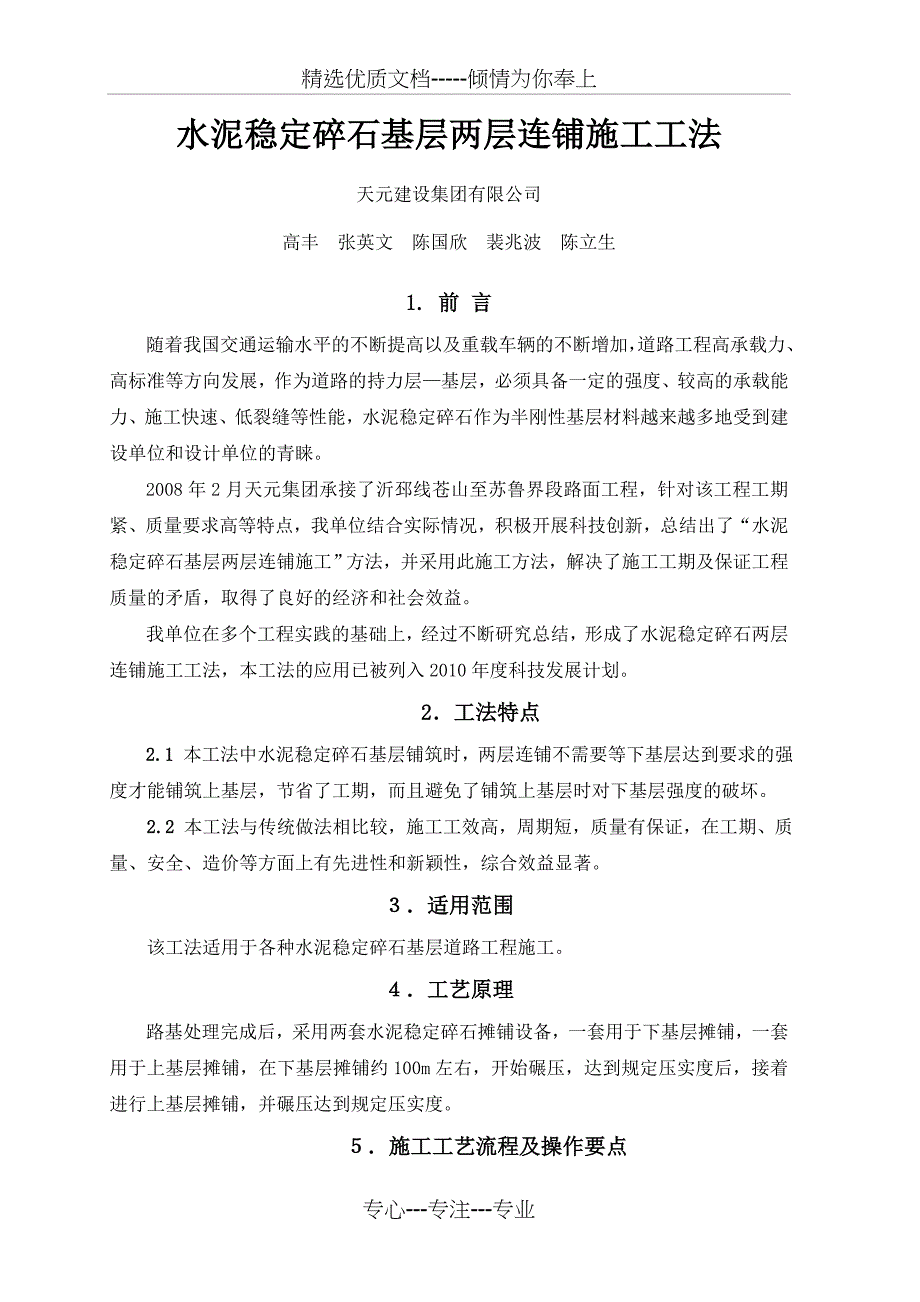 水泥稳定碎石基层两层连铺施工工法(共18页)_第3页