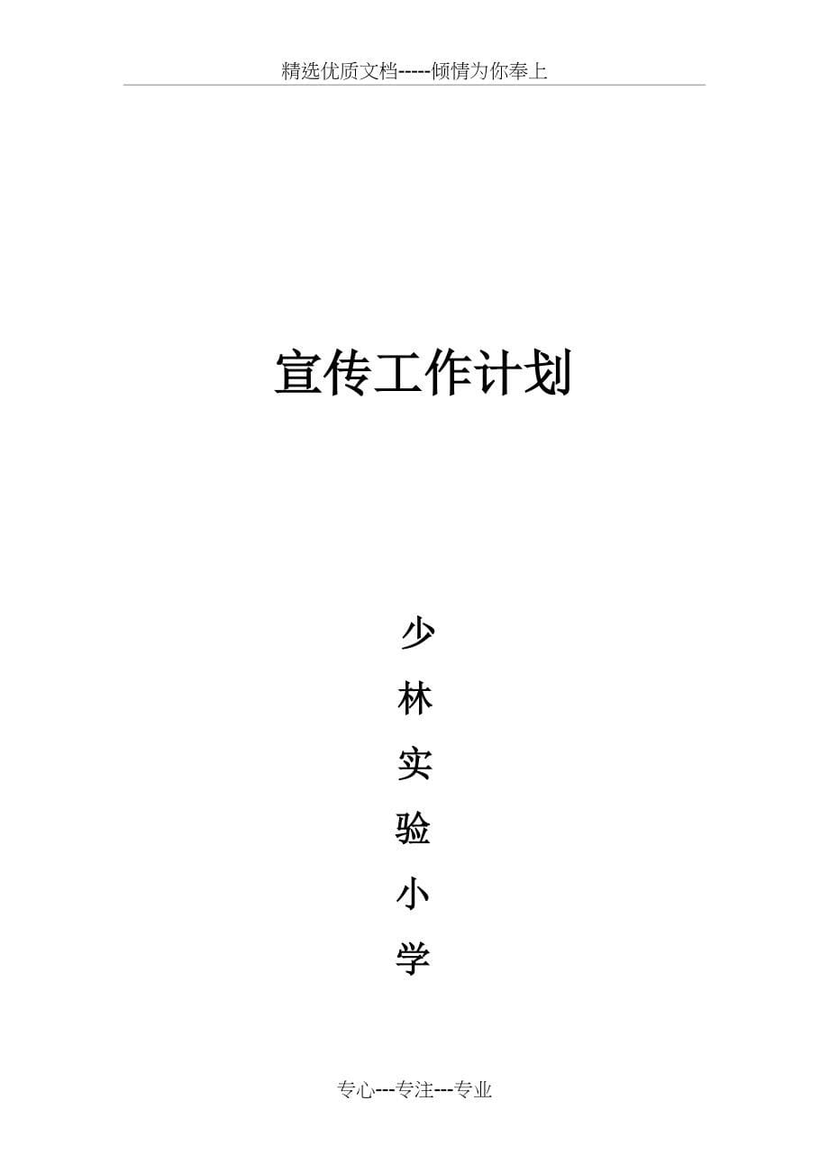 学校宣传工作计划(共5页)_第5页