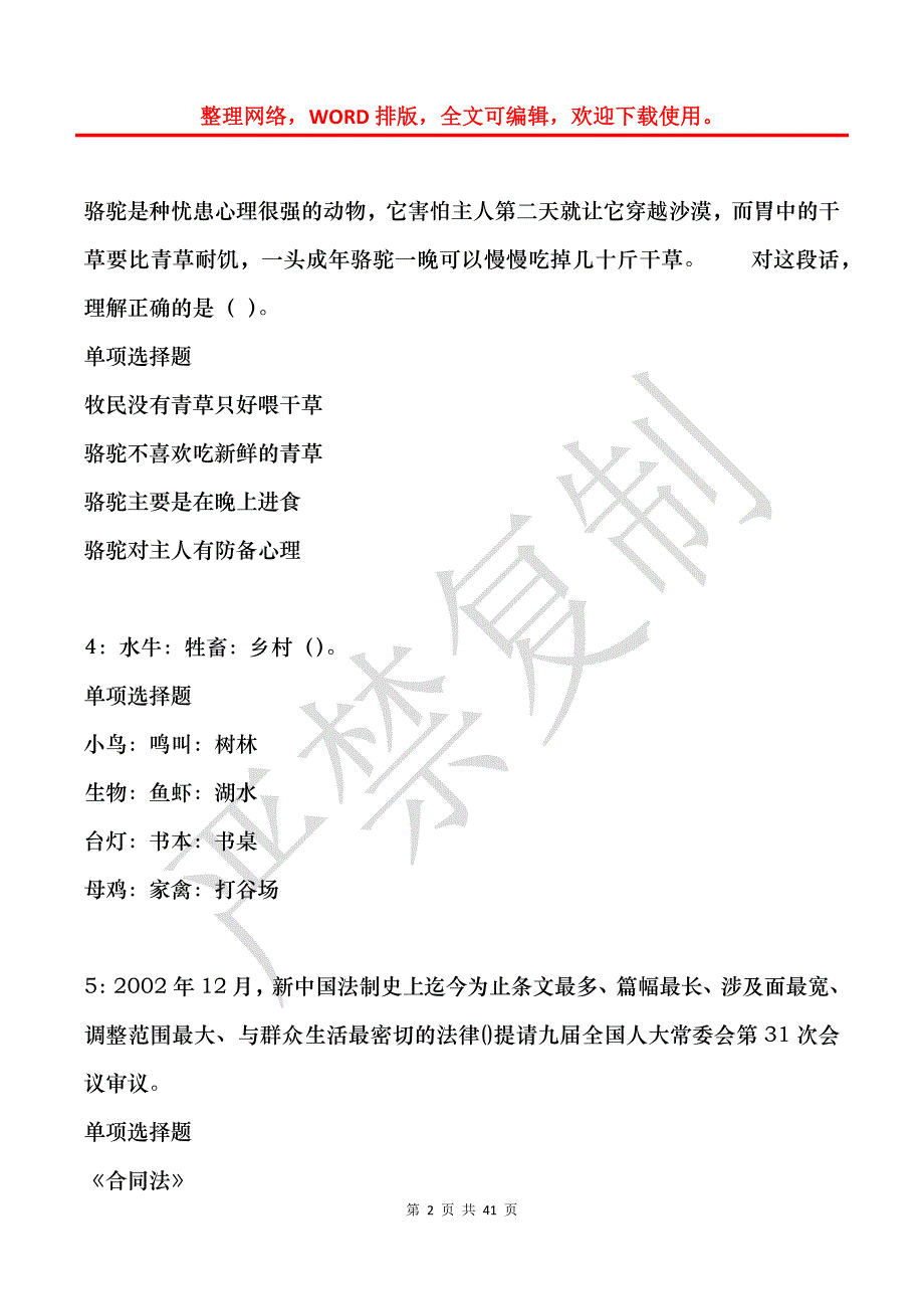 曲阜事业编招聘2019年考试真题及答案解析_1_第2页