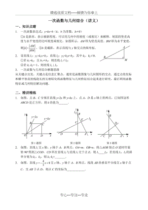 培优9-一次函数综合类问题四大类(共16页)