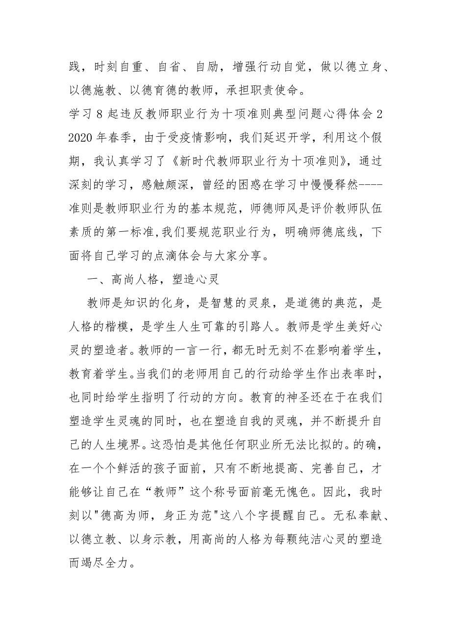 学习8起违反教师职业行为十项准则典型问题心得体会（精选5篇）_第3页