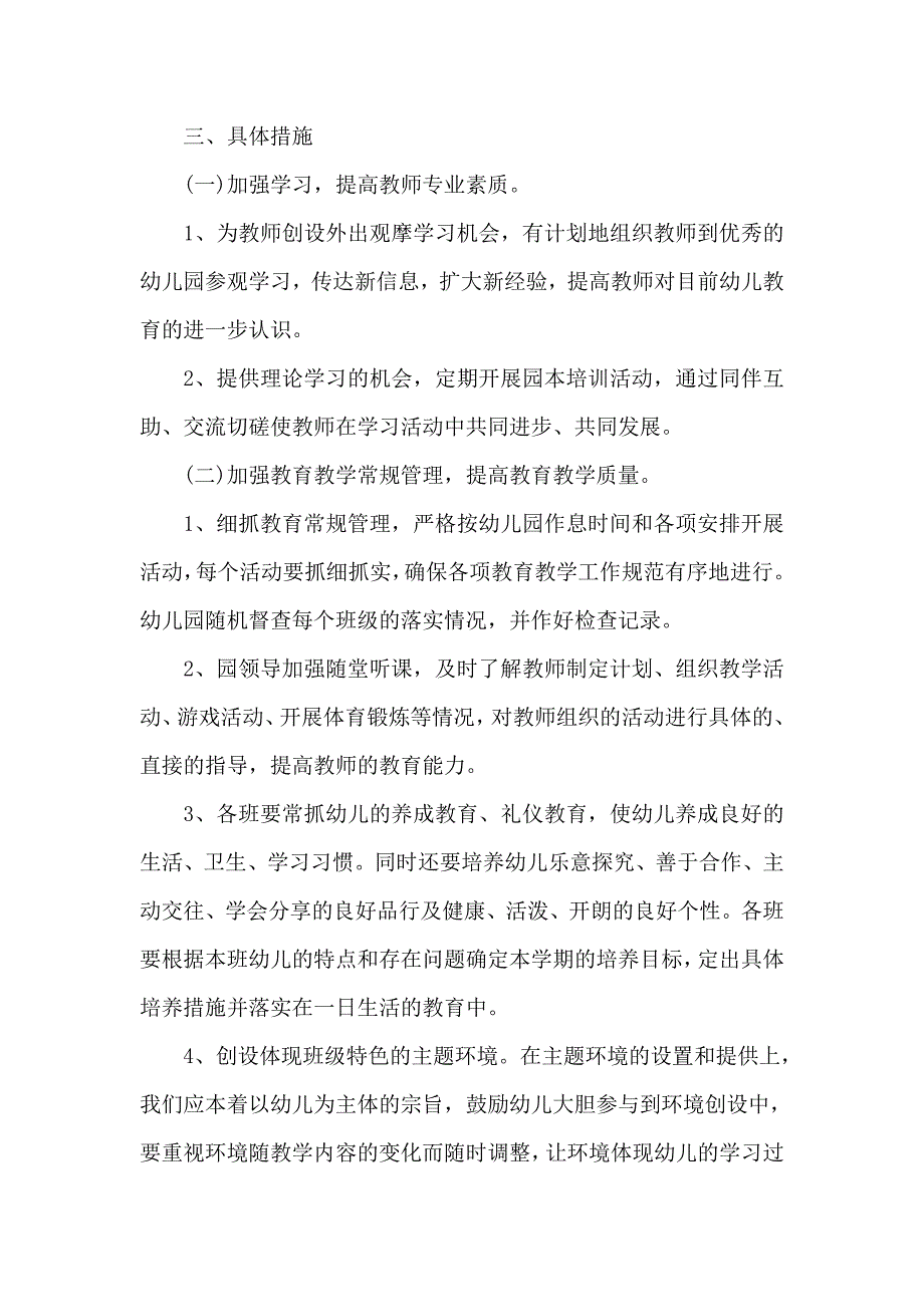 幼儿园教师个人教学工作计划范文5篇_第2页