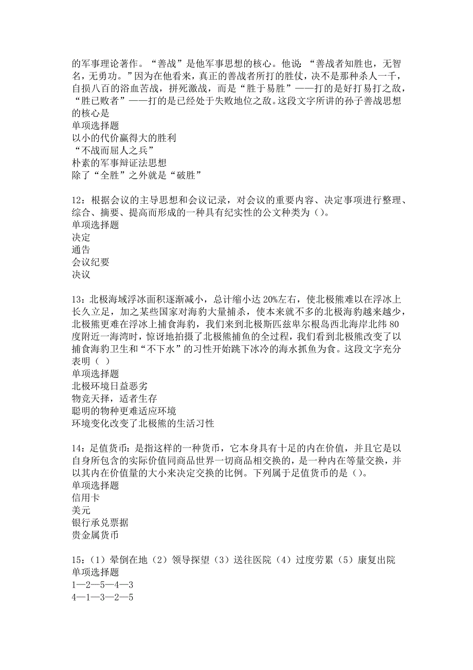 武胜事业编招聘2016年考试真题及答案解析_6_第3页