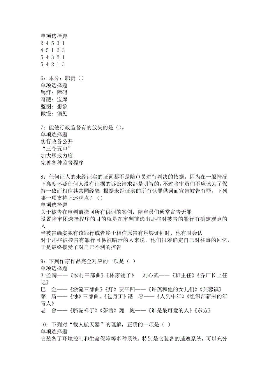 彭泽事业编招聘2016年考试真题及答案解析_4_第2页