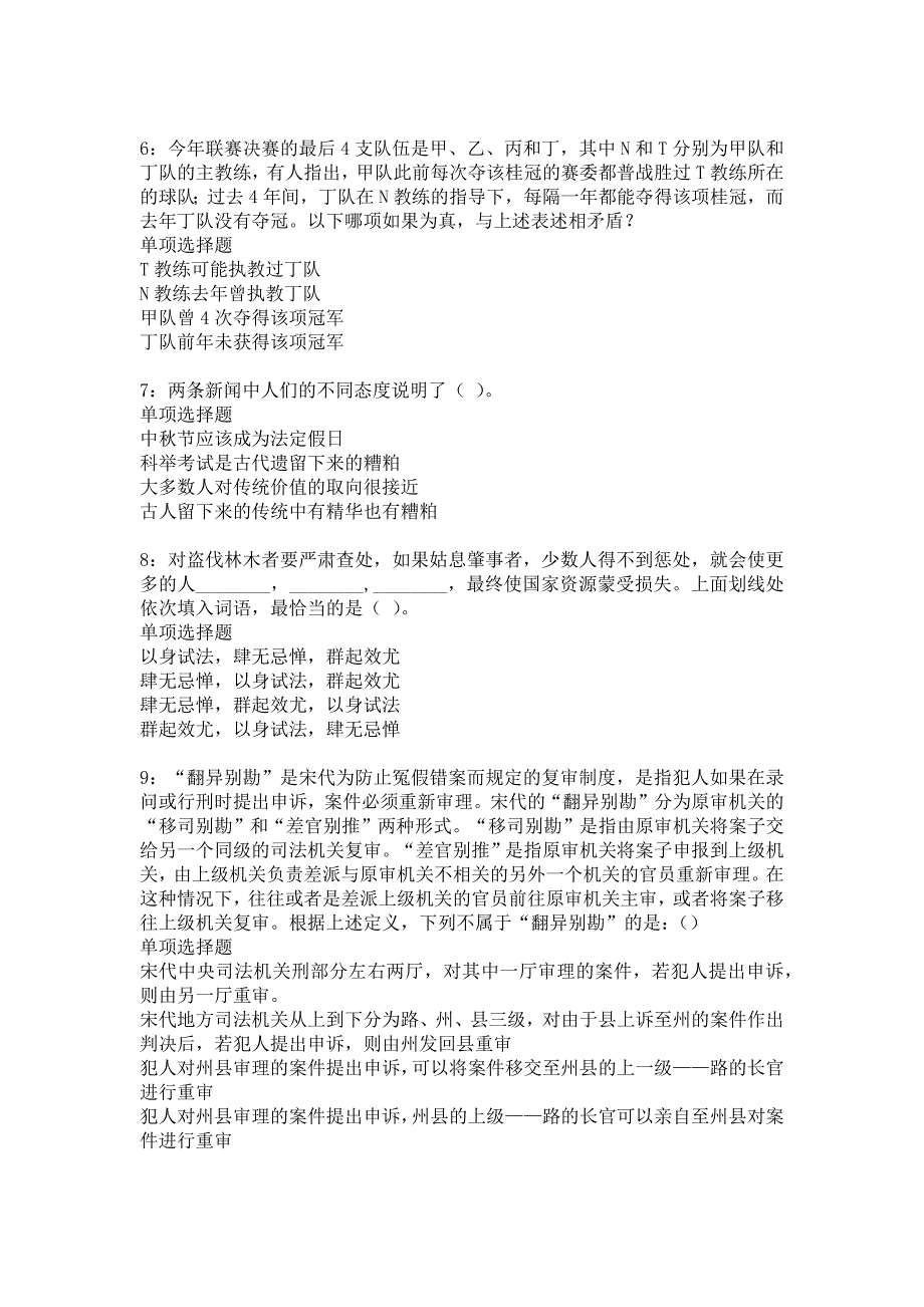 崂山2017年事业单位招聘考试真题及答案解析_7_第2页