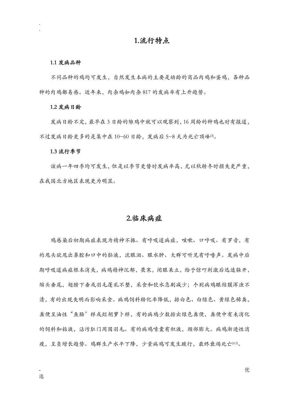 当前鸡腺胃炎发生的原因及分析_第3页