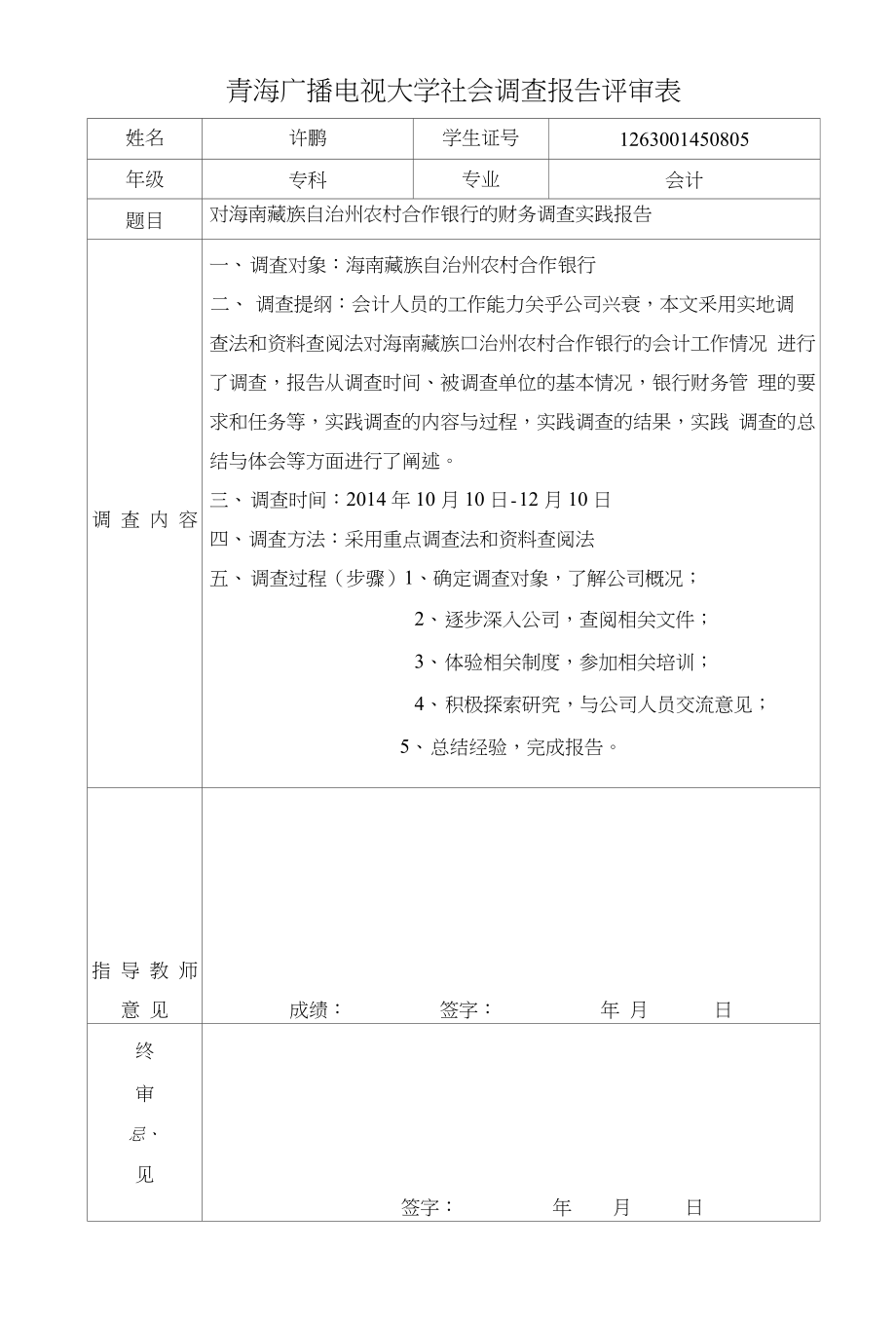 电大毕业生社会调查报告_第2页