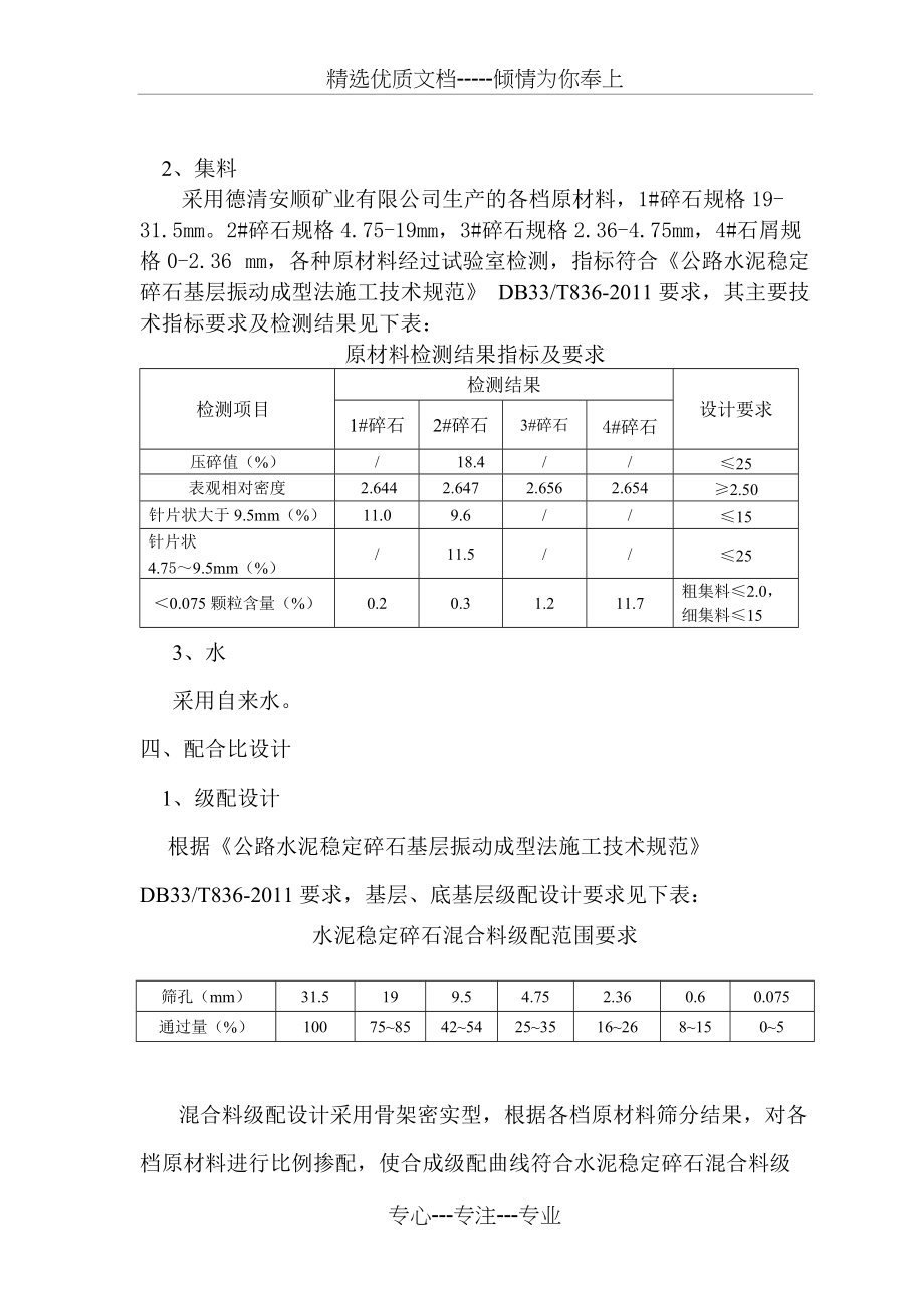 水稳基层底基层配合比设计报告(共4页)_第2页