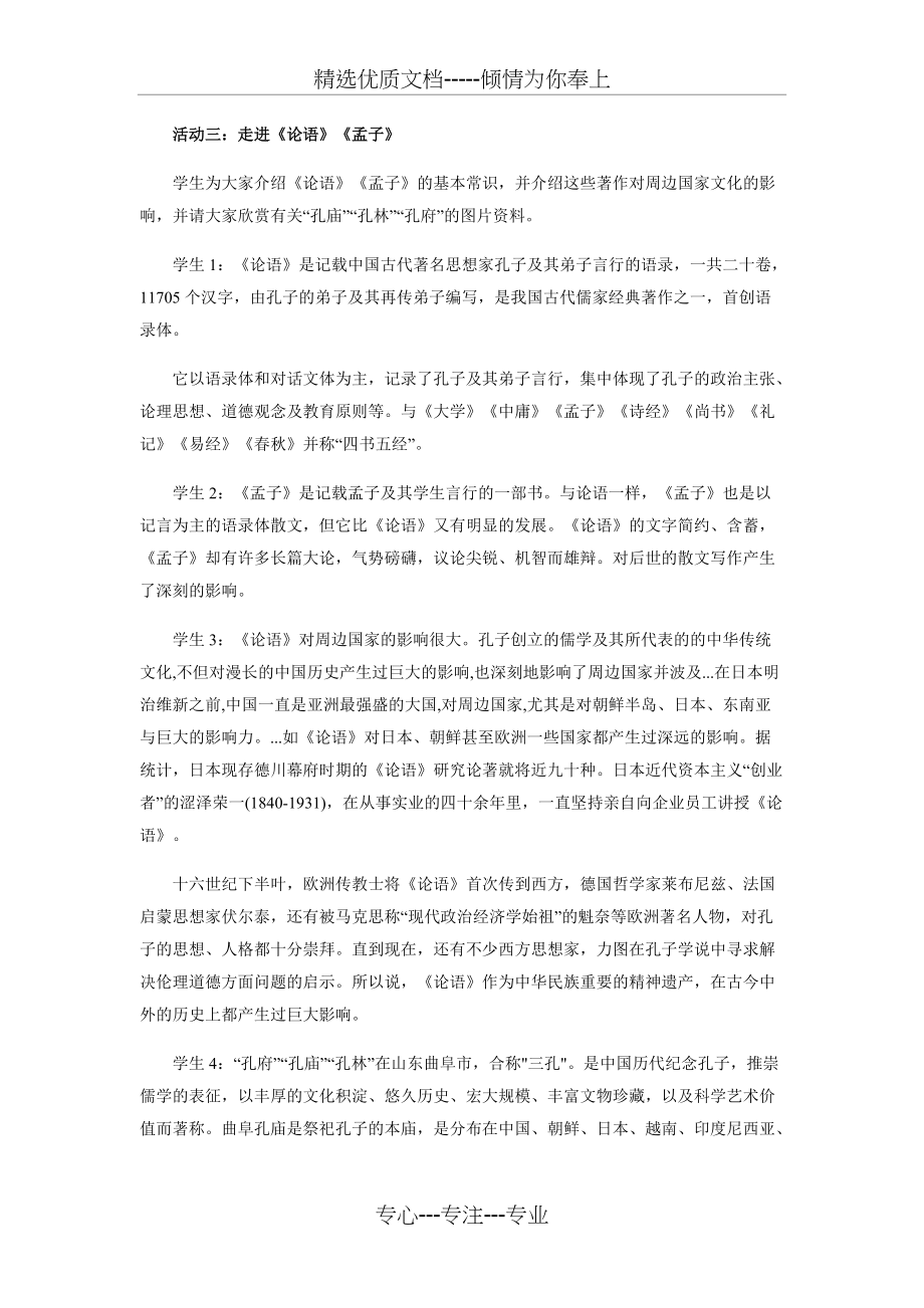 综合性学习我所了解的孔子和孟子教学设计教案(共6页)_第4页