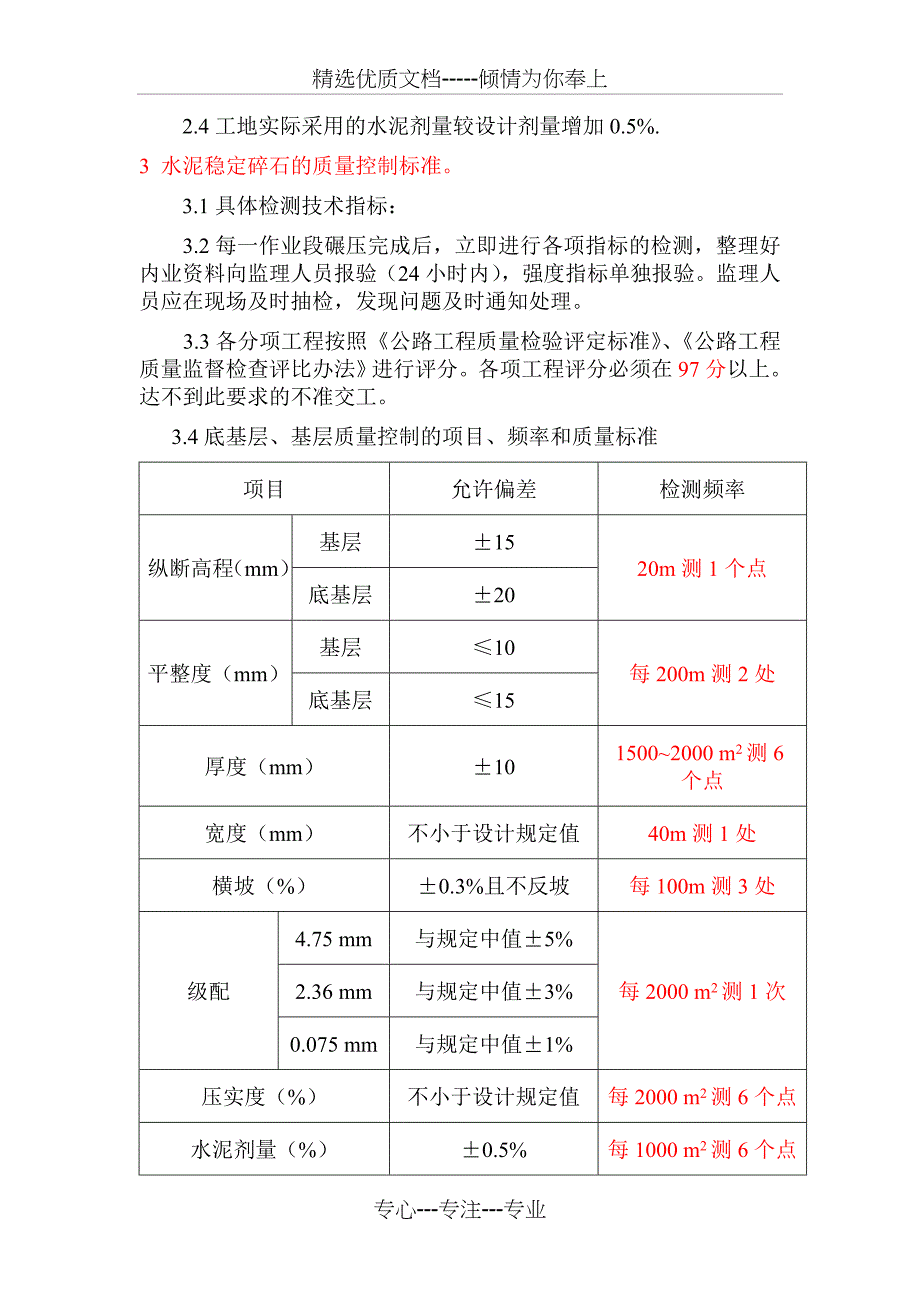 水泥稳定碎石施工技术交底(共12页)_第2页