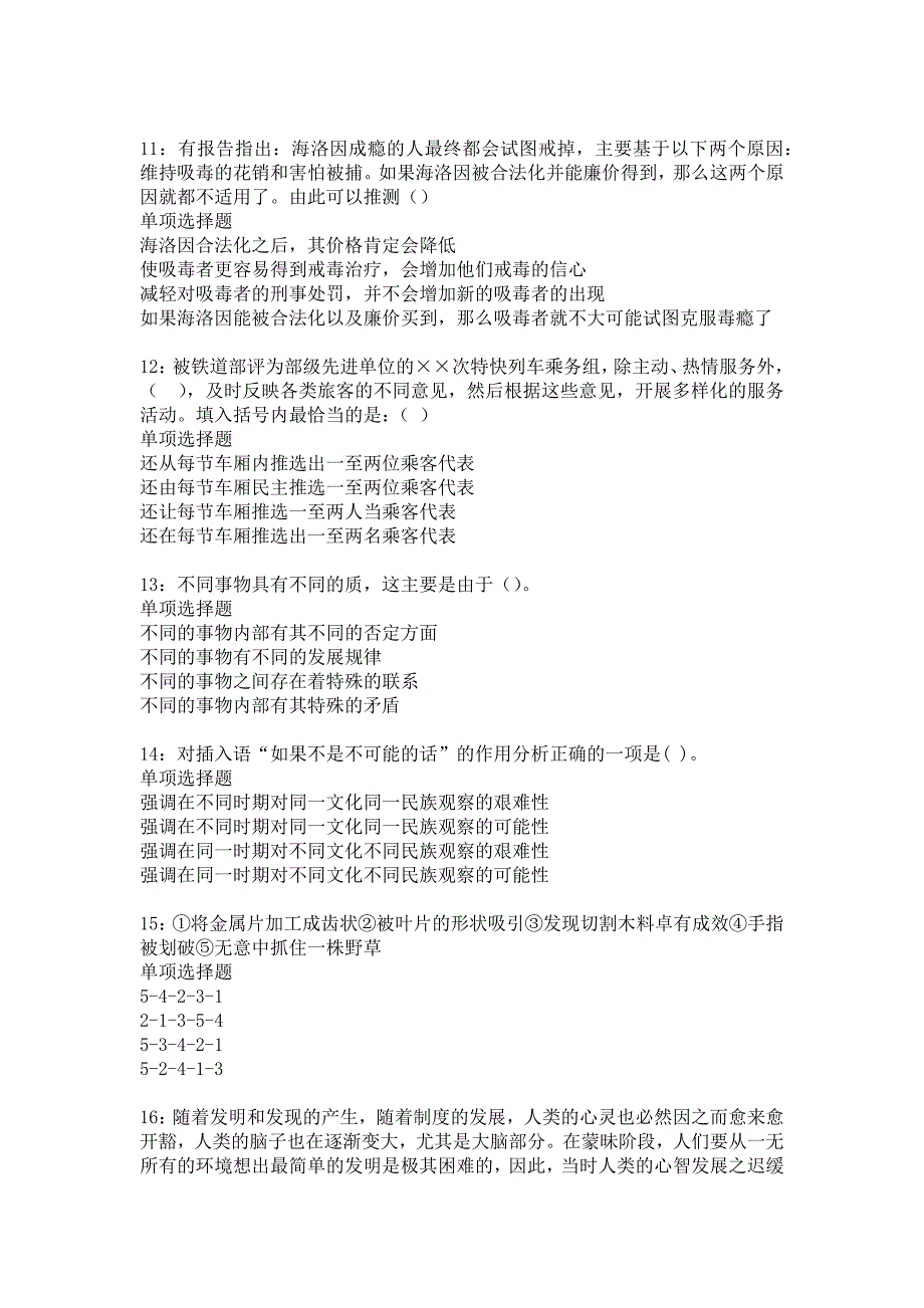 武邑事业编招聘2016年考试真题及答案解析_1_第3页