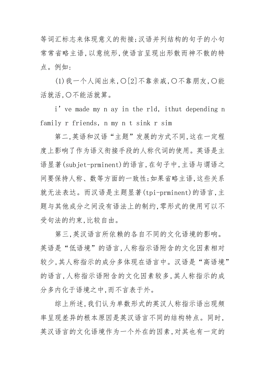 人称指示语在英汉语篇中的对比分析的论文_第4页