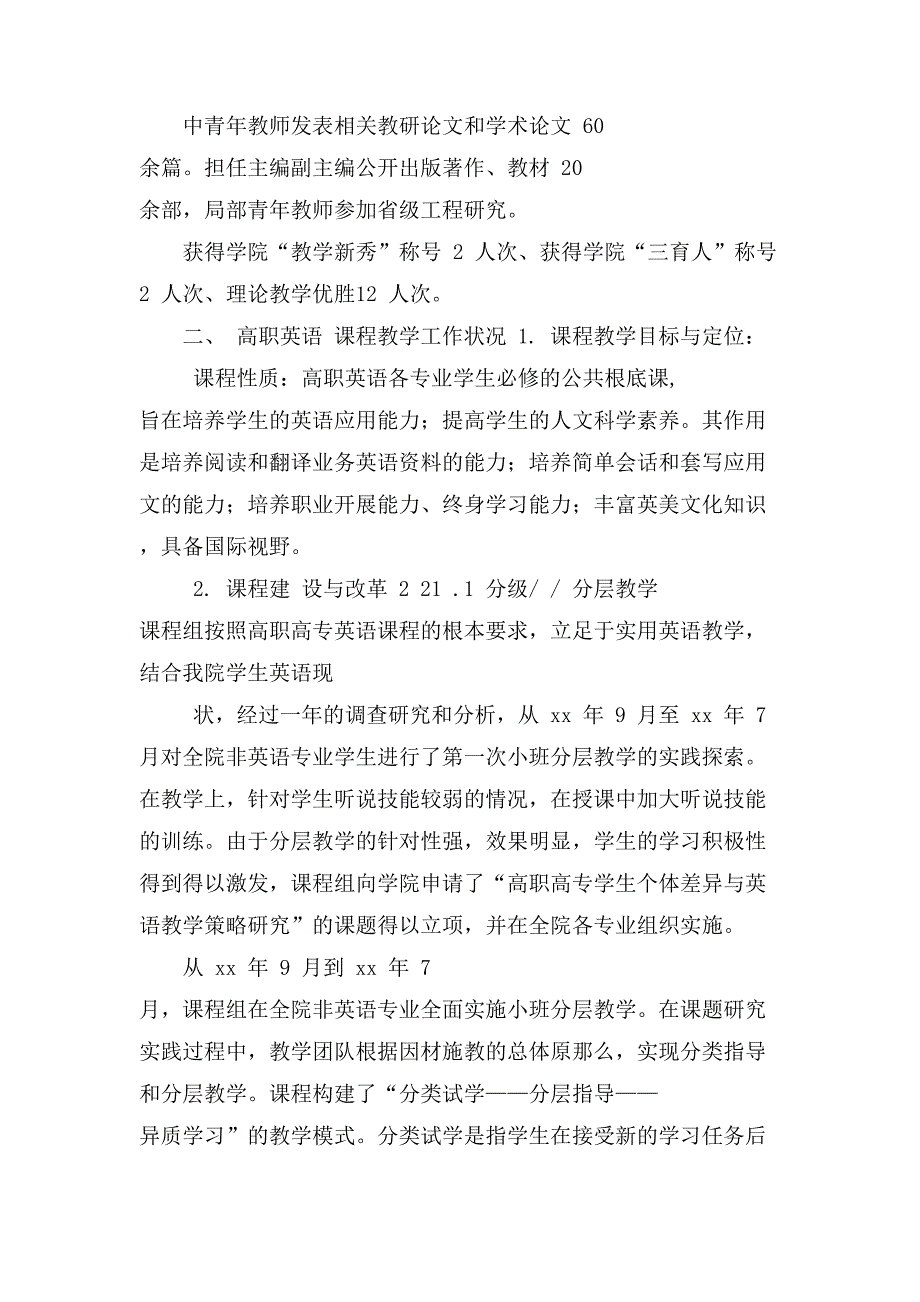 外语教学工作自评报告_第2页