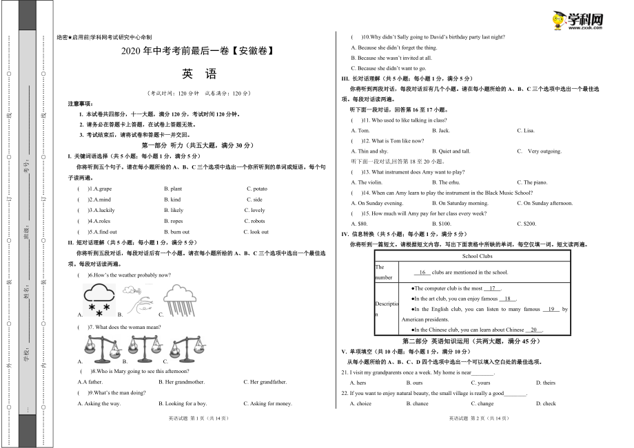 《中考英语总复习》英语-（安徽卷）2020年中考考前最后一卷（考试版）_第1页