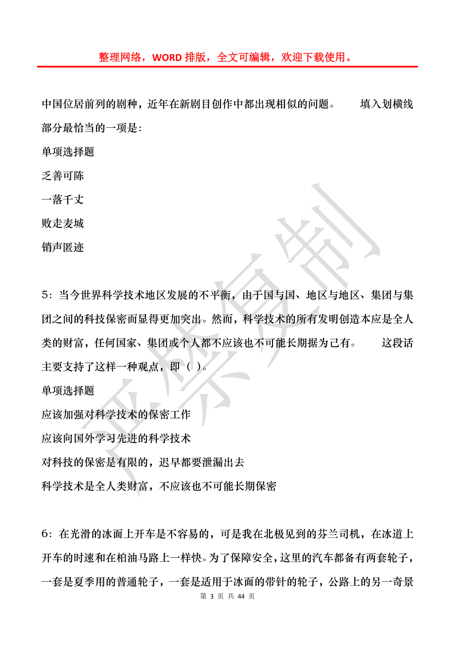 龙岩2020年事业编招聘考试真题及答案解析_2_第3页