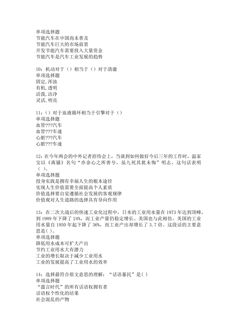 昌吉2020年事业编招聘考试真题及答案解析_4_第3页