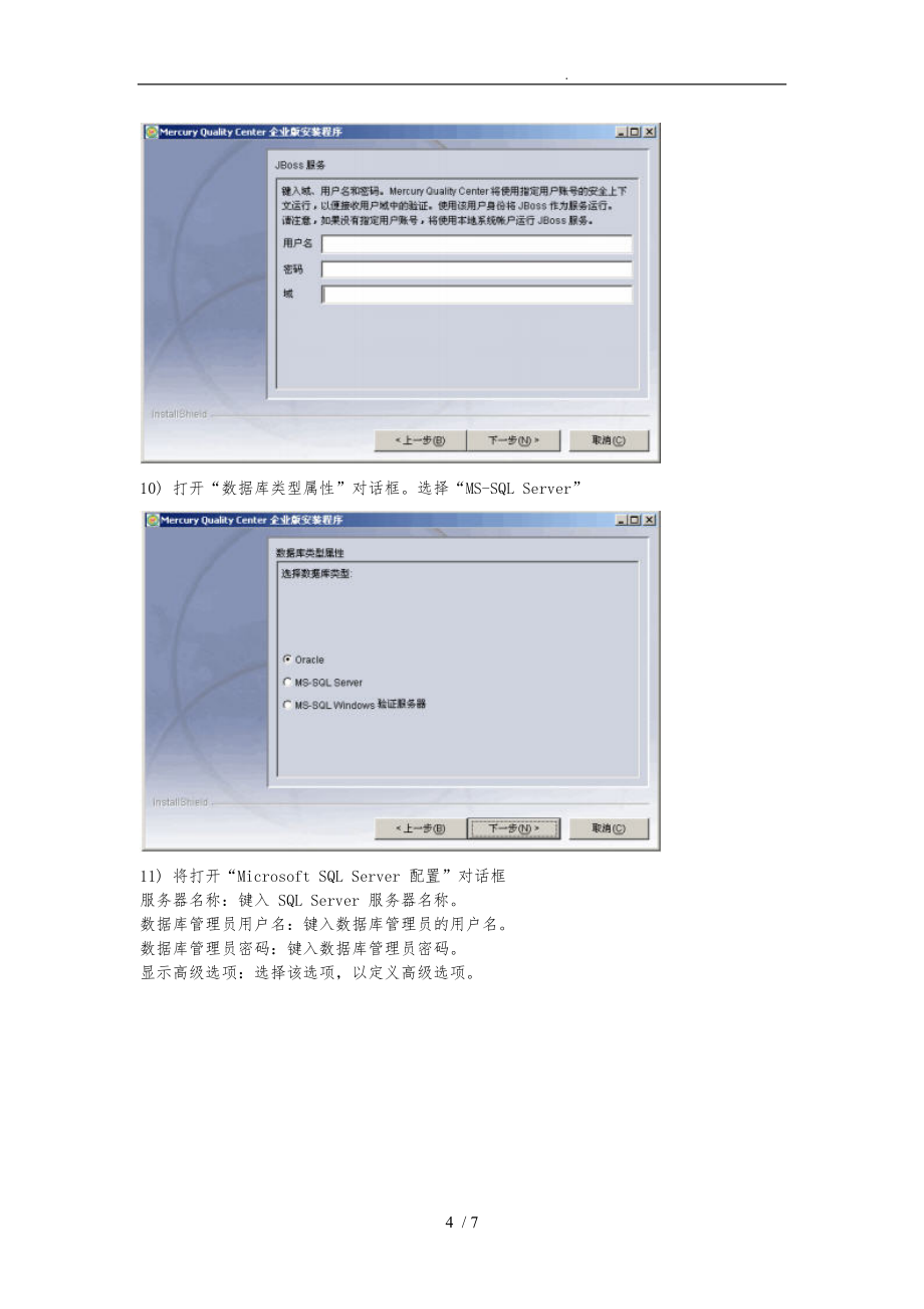 QC安装配置和数据库还原的指南_第4页