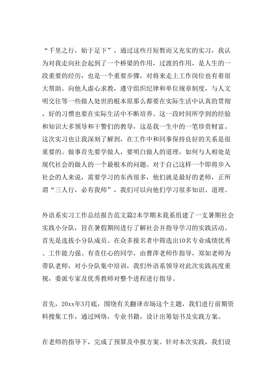 外语系实习工作总结报告参考范文_第3页