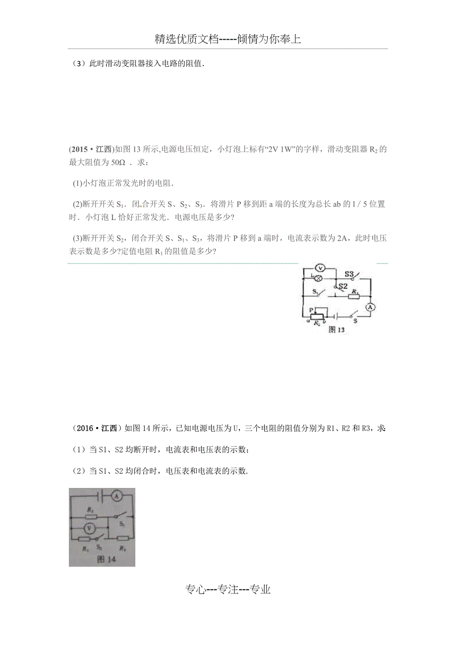 江西省历年物理中考计算题汇总(共15页)_第4页