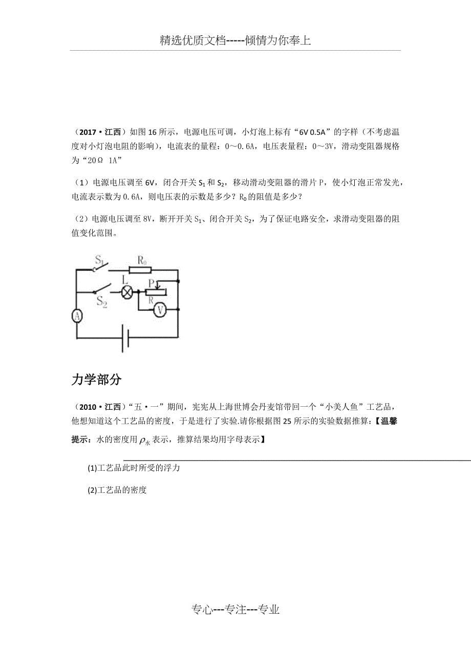 江西省历年物理中考计算题汇总(共15页)_第5页