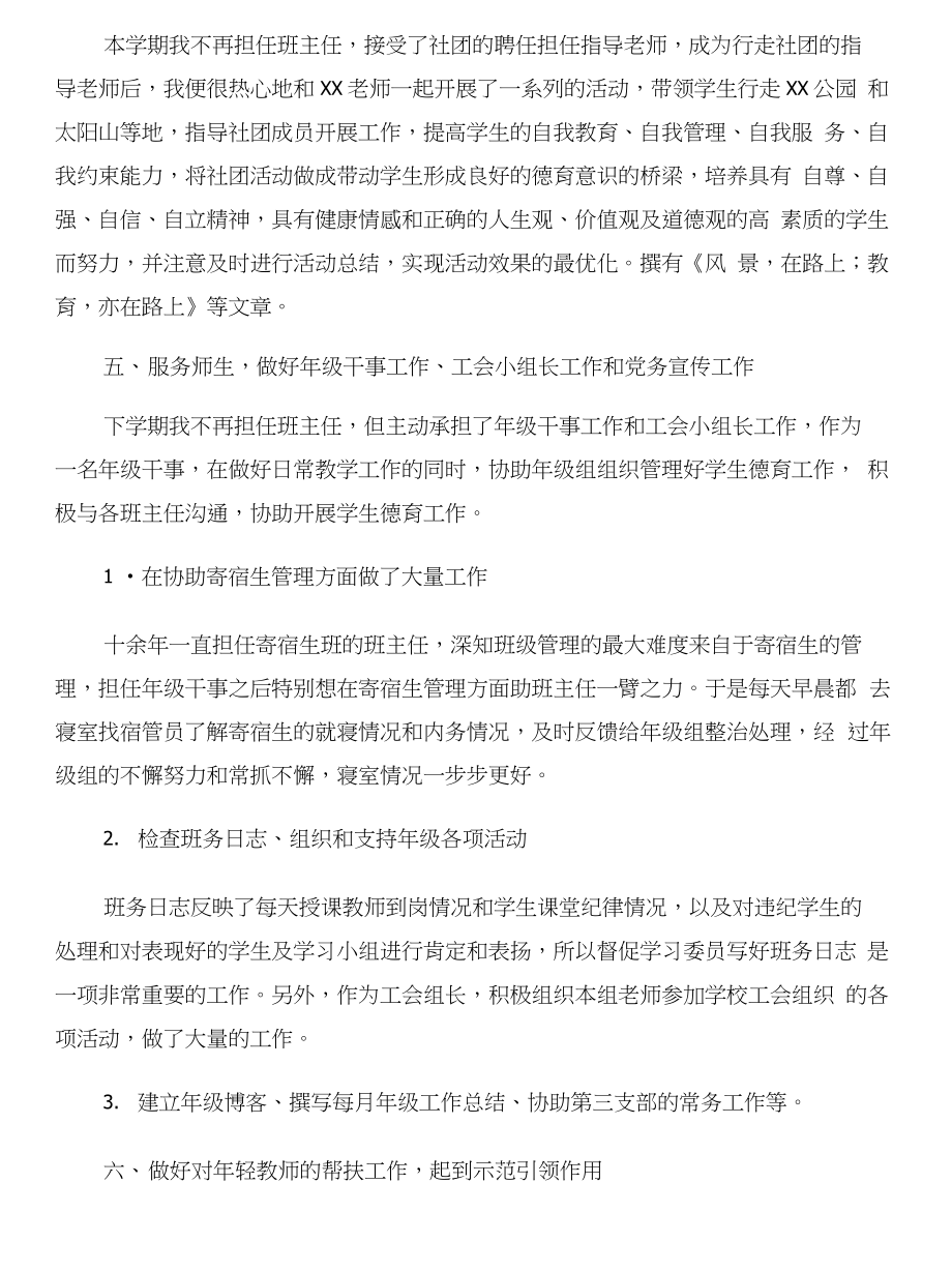 高中教师个人教育教学总结与高中教师入党申请书范文合集_第3页