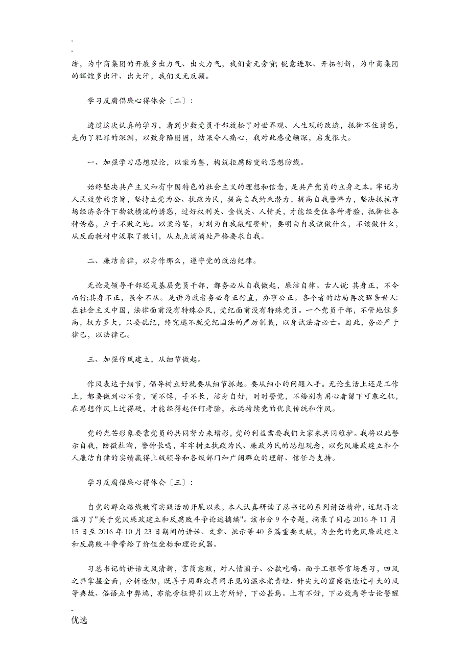 学习反腐倡廉心得体会12篇优秀版_第2页